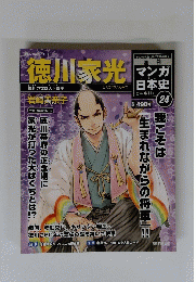 徳川家光　2010年4月11日号