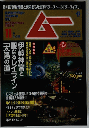ムー No.396 　2013年11月号