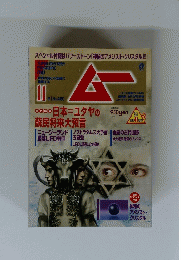 ムー　11月号