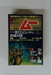 ムー 2020年 04 月号　No.４７３