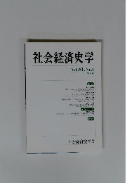 社会経済史学　Vol.81, No.1 2015