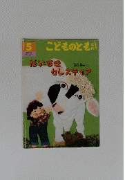 年中向き　こどものとも　１９４号　２００２年5月号