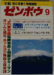 ゼンボウ 9