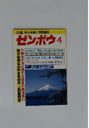 ゼンボウ　4