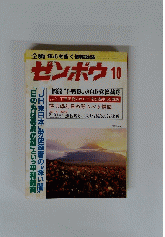 ゼンボウ　10
