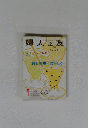 婦人之友　7月号