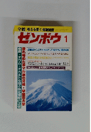 ゼンボウ　1