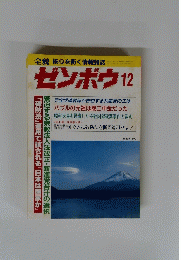 ゼンボウ　12