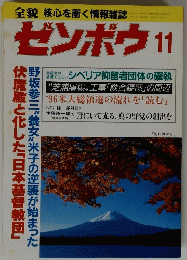 ゼンボウ11