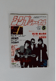 シンプジャーナル　１９８８年5月号