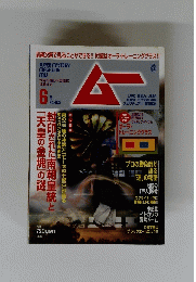 ムー　6月号