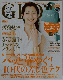 グロー　２０１４年６月号