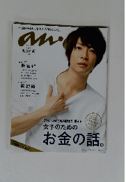 an　Special　2015年4月15日号