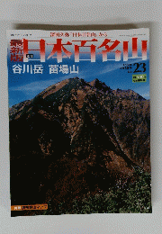 日本百名山　2008年 7月6日号