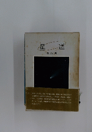 星迷 今井正明　