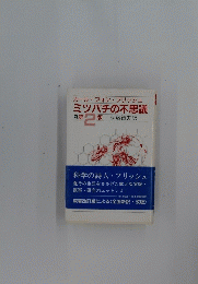 ミツバチの不思議　第2