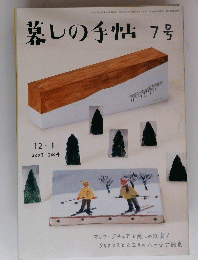 墓しの手帖 　2003年12月1日発行