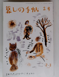 墓しの手帖　2003年2・3月号　No.2