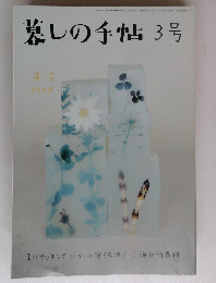 墓しの手帖　2003年4・5月号　No.3