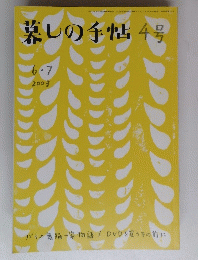 墓しの手帖　2003年6・7月号　No.4