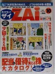 Diamond ZAI　ダイヤモンド ザイ　2002年10月号