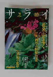 サライ　2001年4月19日号