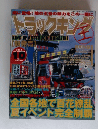 トラックキング　2003年10月号　No.1