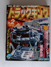 トラックキング 2005 2