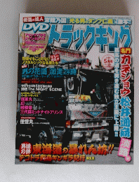 トラックキング　2009年5月号