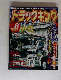トラックキング 2004 8