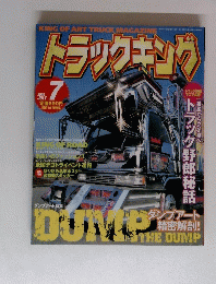 トラックキング 2004 7