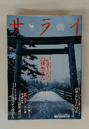 サライ　2002年12月
