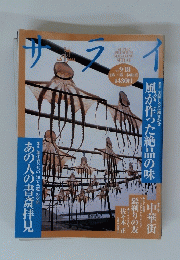 サライ　1997年9月18日号