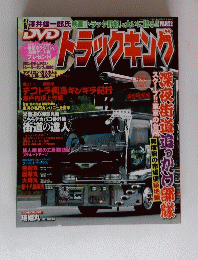 トラックキング　デコトラ列島ギンギラ紀行 2009年４月号