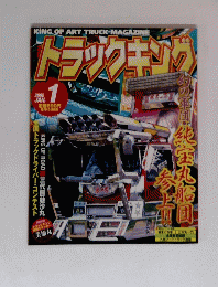 トラックキング　2005年1月号