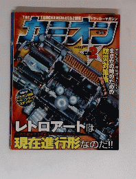 カミオン　2008年2月