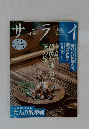 サライ　1997年7月17日号