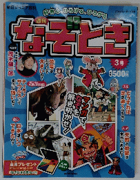 なそとき　2014年5月11日号　No.3