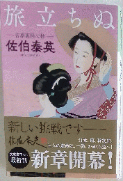 旅立ちぬ: 吉原裏同心抄