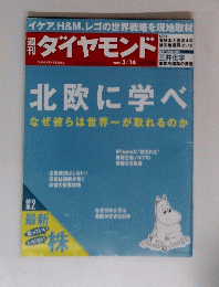 DIAMOND　ダイヤモンド　2015年3月14日号