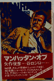 マンハッタン オプ