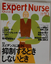Expert Nurse　2001年10月号　Vol.17 No.12