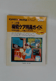 EXPERT NURSE　エキスパートナース　1996年11月号
