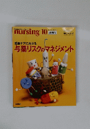 nursing　ナーシング　2003年　Vol.23 No.12