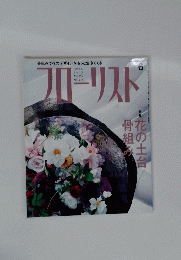 フローリスト　2010年6月号