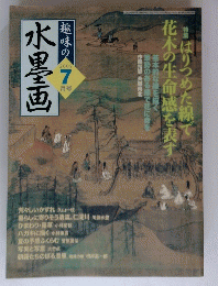 水墨画　2005年7月号