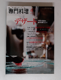 専門料理　2012年6月号