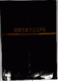 動物病院のための書類作成マニュアル