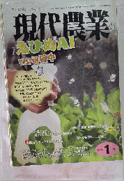 農文協 現代農業 2013年1月号