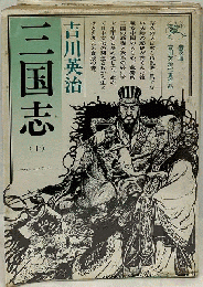 三国志 10
